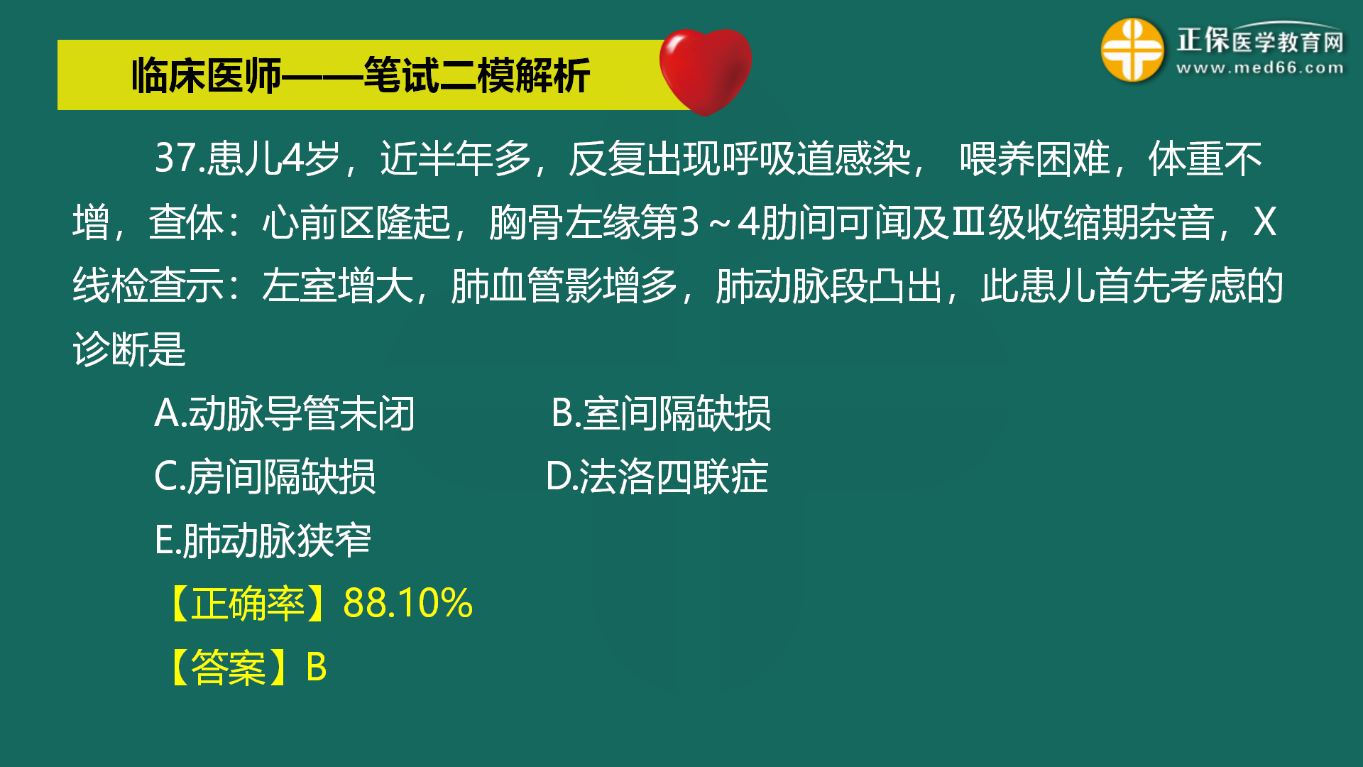 直播:2022年臨床醫(yī)師-筆試二模解析直播-馬蘊(yùn)琦 (39) 直播:2022年臨床醫(yī)師-筆試二模解析直播-馬蘊(yùn)琦 (39)