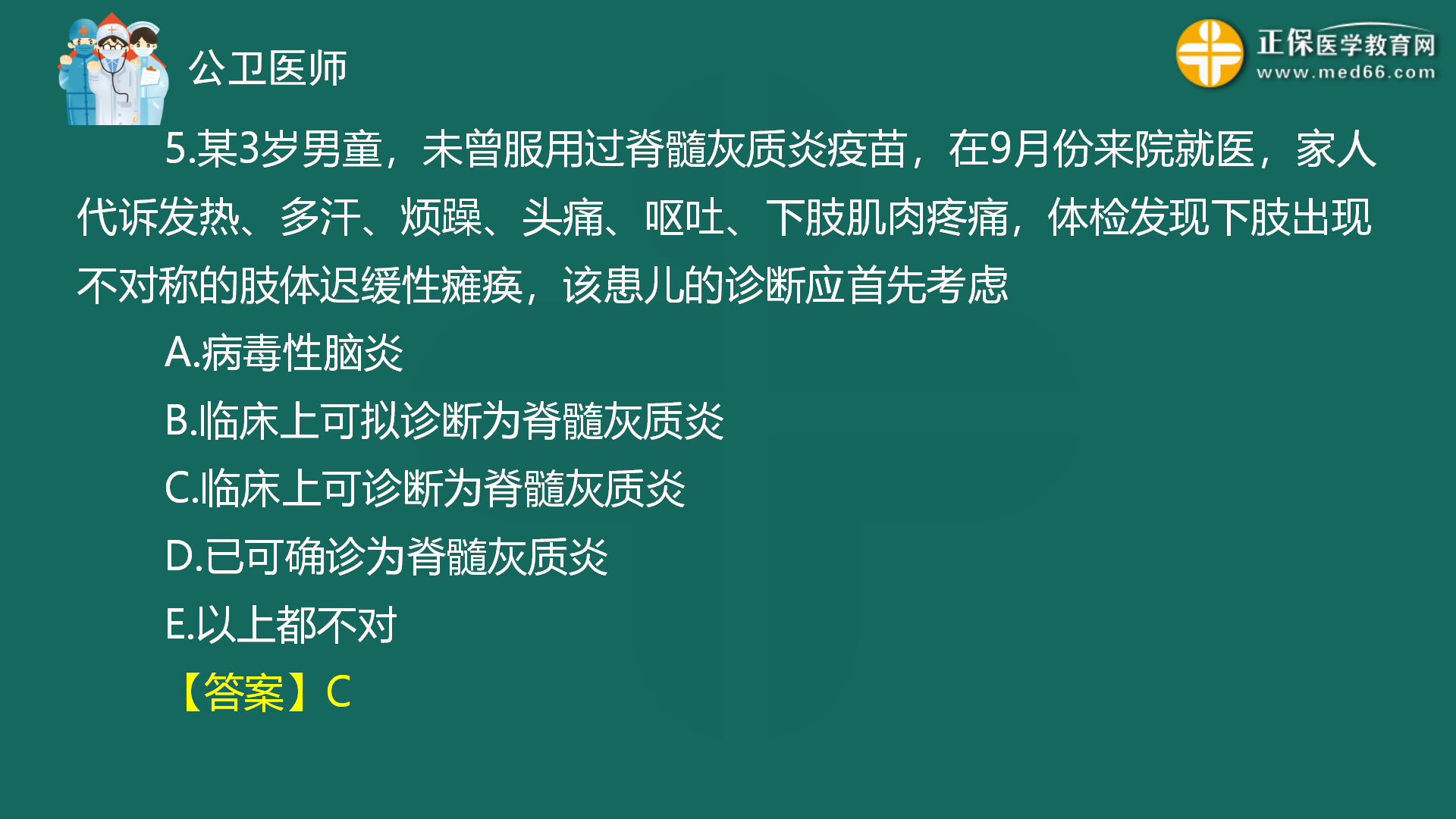 2022年8月4日—公共衛(wèi)生二模免費直播-秦楓_06 2022年8月4日—公共衛(wèi)生二模免費直播-秦楓_06