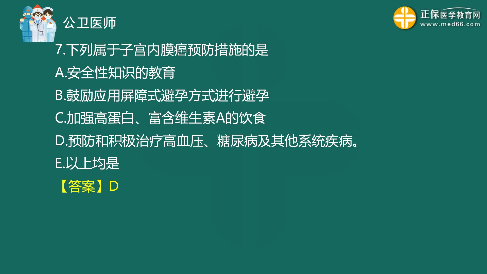 2022年8月4日—公共衛(wèi)生二模免費(fèi)直播-秦楓_08 2022年8月4日—公共衛(wèi)生二模免費(fèi)直播-秦楓_08
