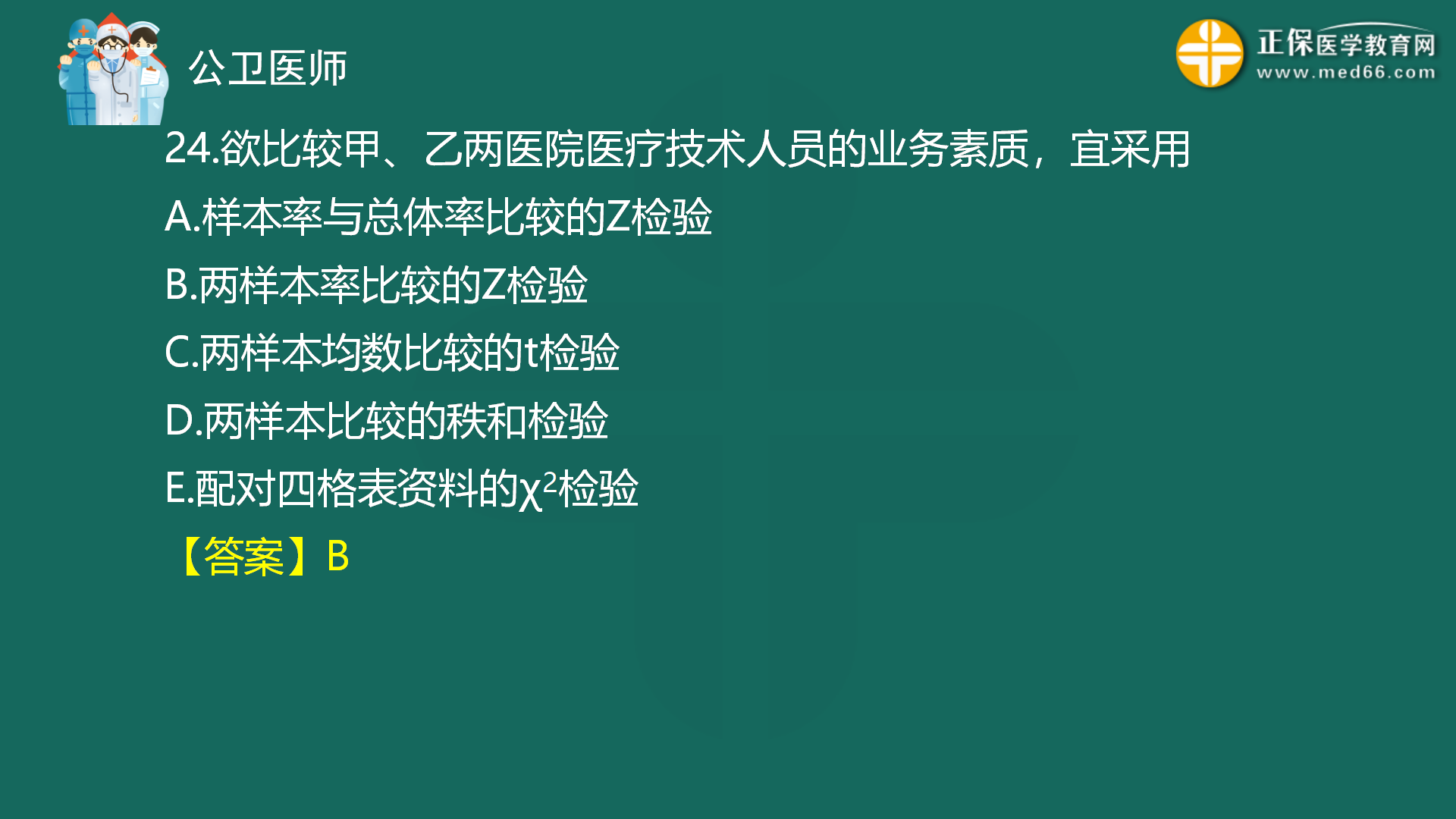 2022年8月4日—公共衛(wèi)生二模免費(fèi)直播-秦楓_26