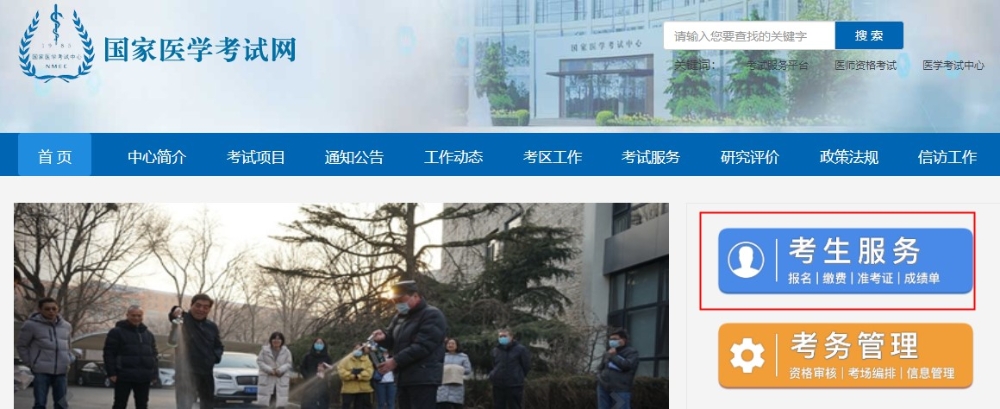 國家醫(yī)學(xué)考試網(wǎng) 國家醫(yī)學(xué)考試網(wǎng)