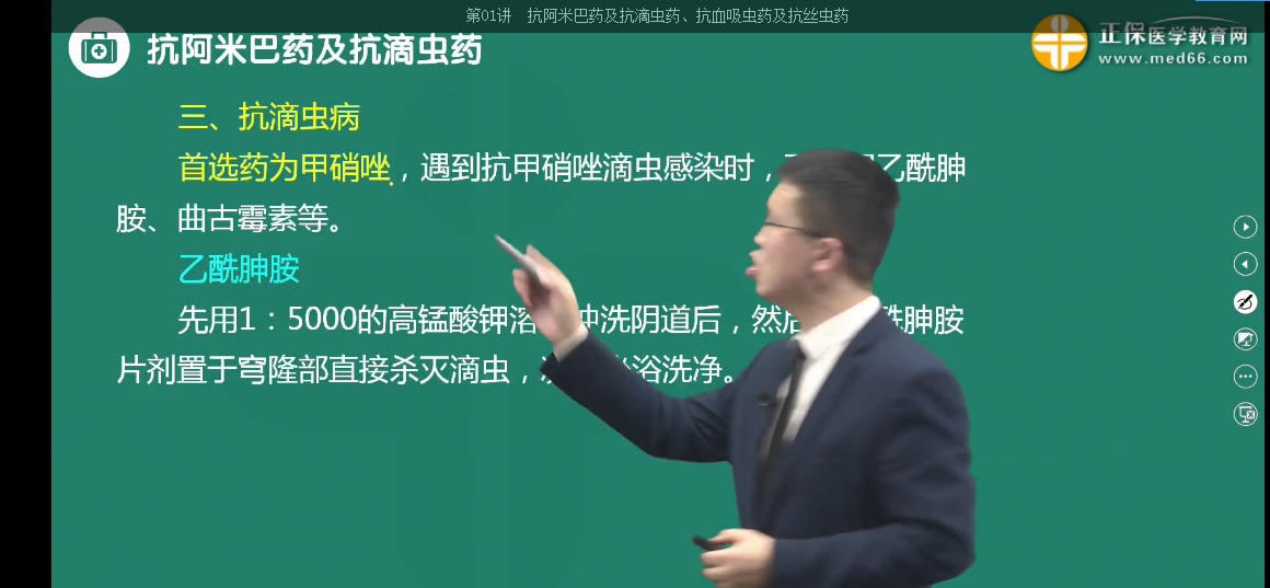 抗滴蟲病的首選藥 抗滴蟲病的首選藥