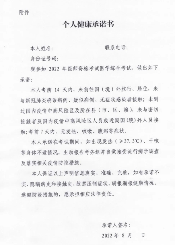 附件-個(gè)人健康承諾書 附件-個(gè)人健康承諾書