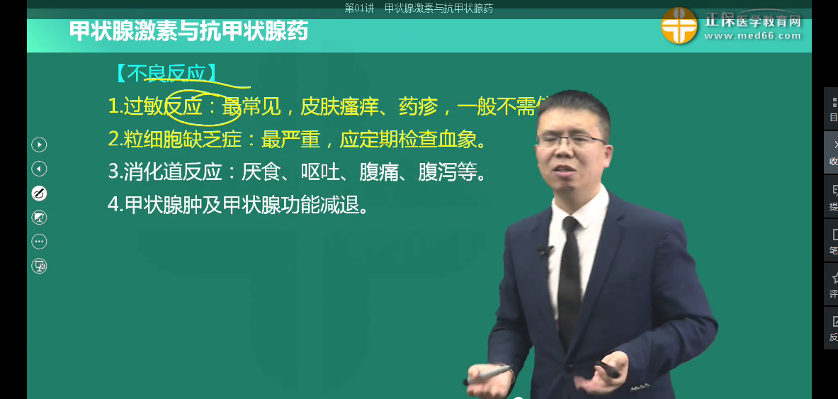 硫脲類抗甲狀腺藥丙硫氧嘧啶最主要的不良反應(yīng) 硫脲類抗甲狀腺藥丙硫氧嘧啶最主要的不良反應(yīng)