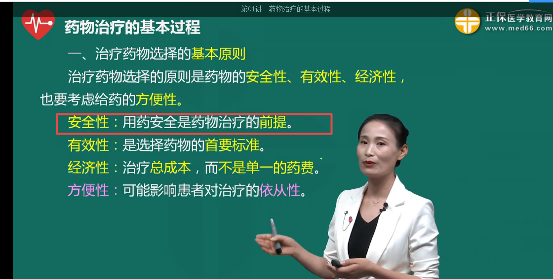 藥物治療的前提 藥物治療的前提