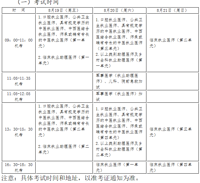 蘭州考試時間 蘭州考試時間