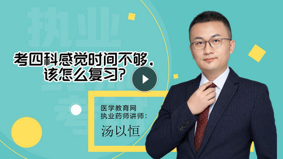 1 考四科感覺時(shí)間不夠，該怎么復(fù)習(xí)？-封面_副本1