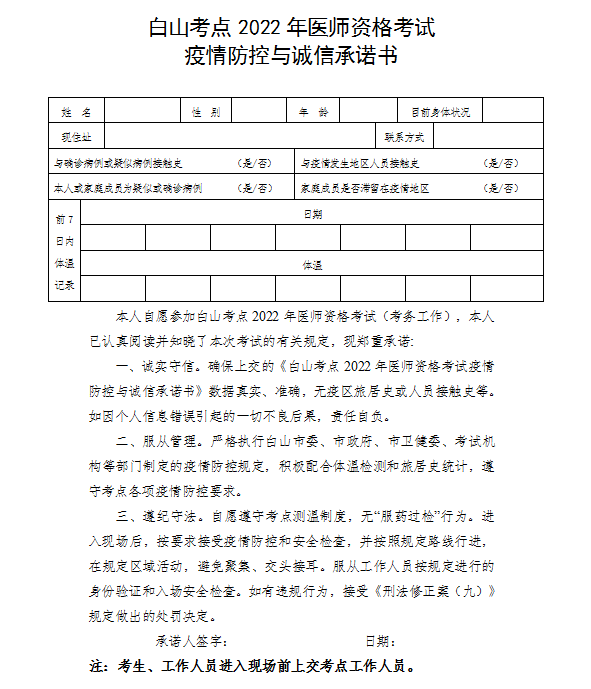 白山考點(diǎn)承諾書 白山考點(diǎn)承諾書