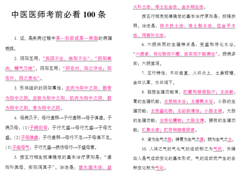 中醫(yī)醫(yī)師 中醫(yī)醫(yī)師