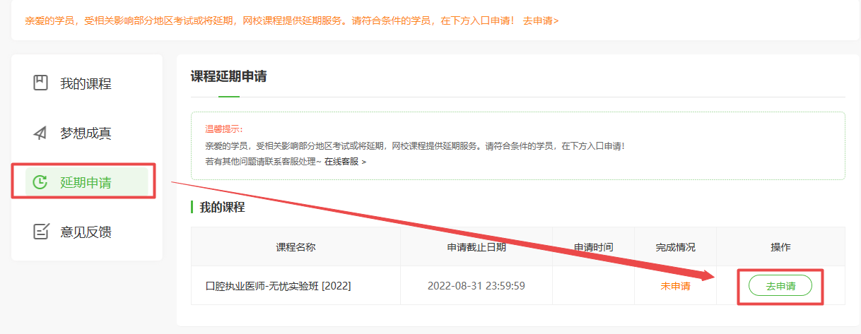 延期申請-1 延期申請-1
