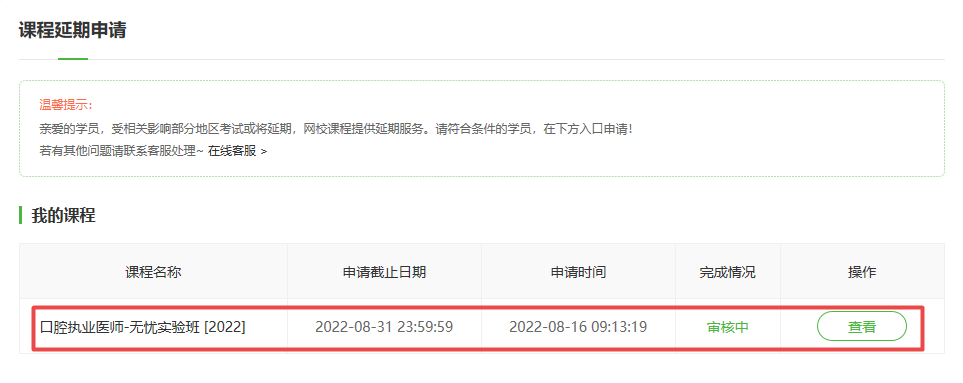 延期申請-5 延期申請-5