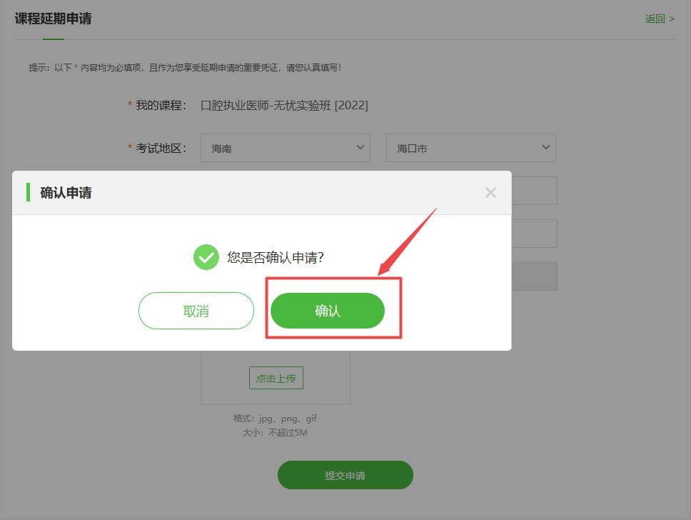 延期申請-3 延期申請-3