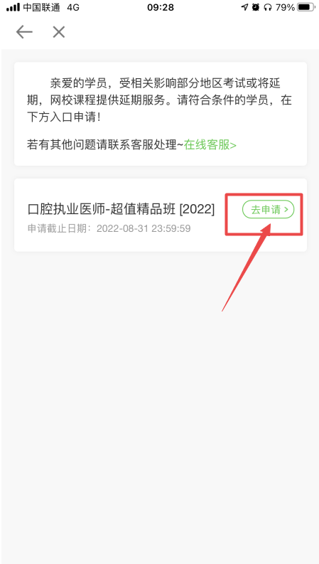 延期申請-2-M 延期申請-2-M