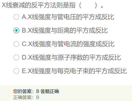 X線衰減的反平方法則 X線衰減的反平方法則