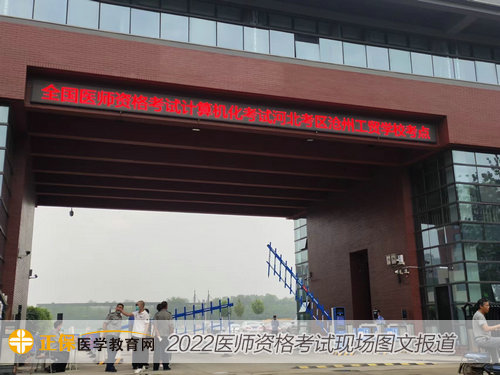 滄州考點(diǎn)門口 滄州考點(diǎn)門口