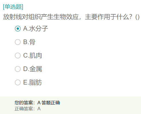 放射線(xiàn)對(duì)組織產(chǎn)生生物效應(yīng)，主要作用于什么？