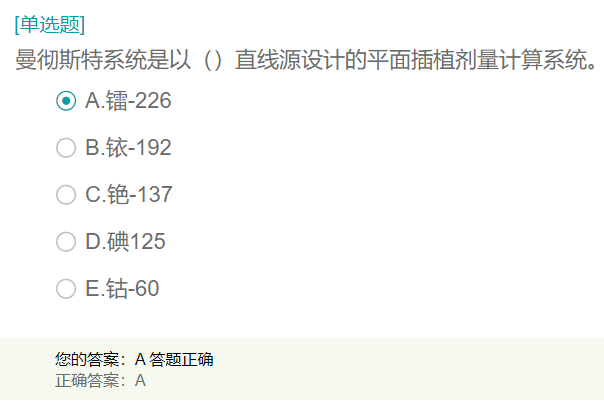 曼徹斯特系統(tǒng)是以()直線源設(shè)計(jì)的平面插植劑量計(jì)算系統(tǒng) 曼徹斯特系統(tǒng)是以()直線源設(shè)計(jì)的平面插植劑量計(jì)算系統(tǒng)
