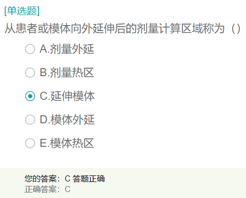 從患者或模體向外延伸后的劑量計(jì)算區(qū)域稱為？