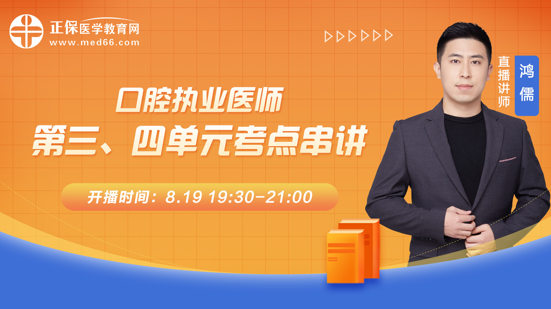 口腔直播 口腔直播