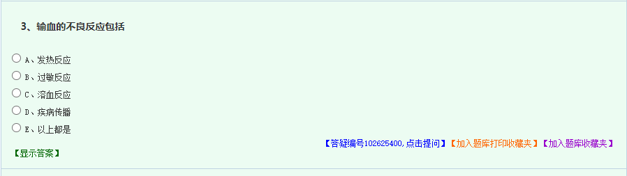 相關考點1: 輸血最常見不良反應-題庫 相關考點1: 輸血最常見不良反應-題庫