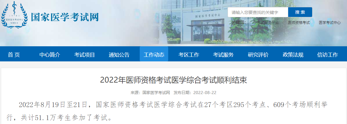 國家醫(yī)學(xué)考試網(wǎng) 國家醫(yī)學(xué)考試網(wǎng)