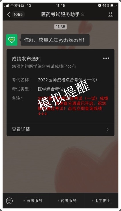 模擬查分提醒 模擬查分提醒