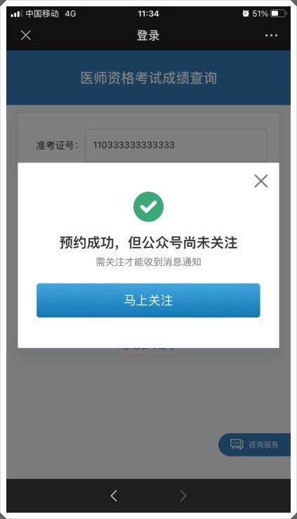 預約成功關(guān)注公眾號