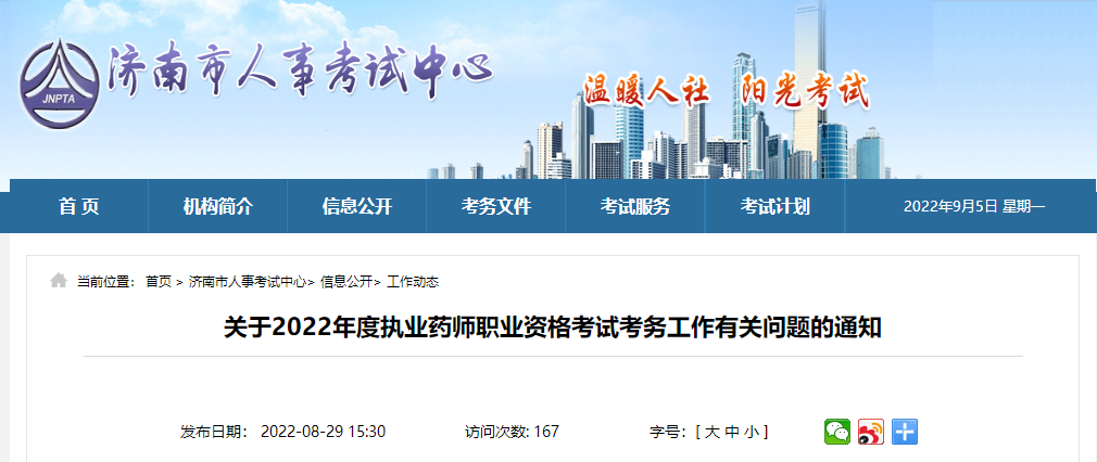 山東濟南 山東濟南