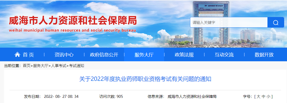 山東威海 山東威海