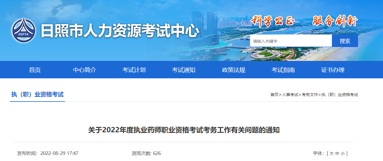 山東日照 山東日照