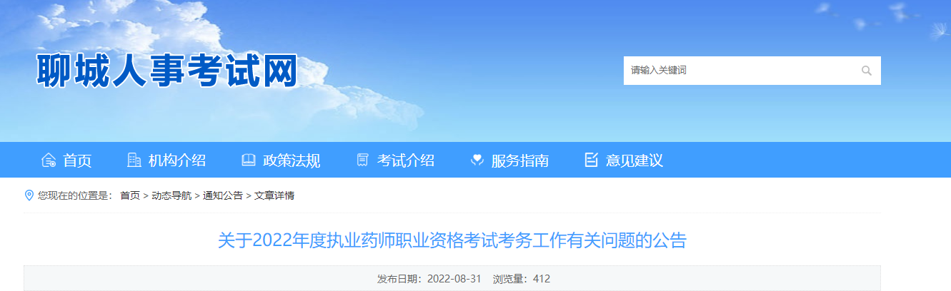 山東聊城 山東聊城