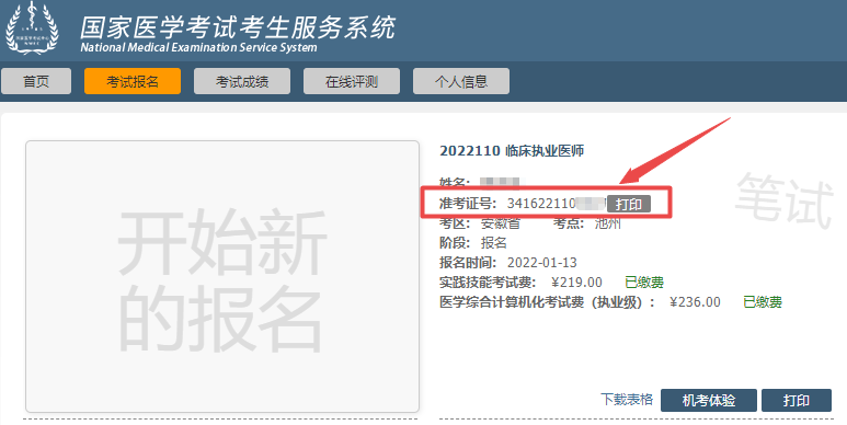準考證號 準考證號