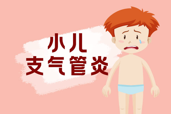 什么是小兒支氣管炎 什么是小兒支氣管炎