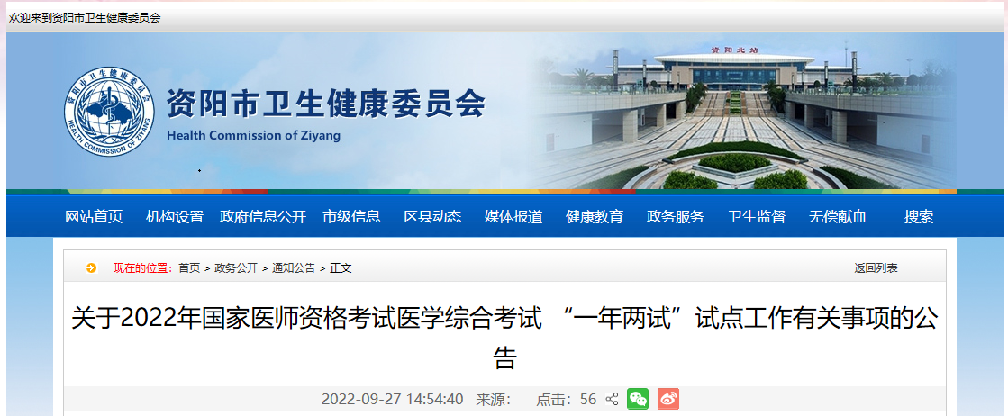 關于2022年國家醫(yī)師資格考試醫(yī)學綜合考試 “一年兩試”試點工作有關事項的公告 關于2022年國家醫(yī)師資格考試醫(yī)學綜合考試 “一年兩試”試點工作有關事項的公告