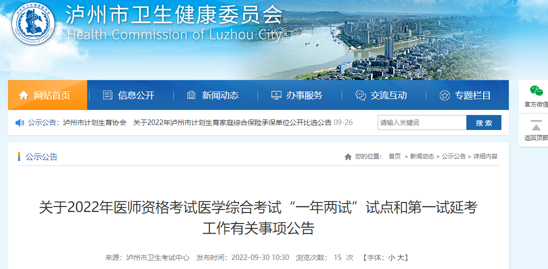 關(guān)于2022年醫(yī)師資格考試醫(yī)學(xué)綜合考試“一年兩試”試點(diǎn)和第一試延考工作有關(guān)事項(xiàng)公告 關(guān)于2022年醫(yī)師資格考試醫(yī)學(xué)綜合考試“一年兩試”試點(diǎn)和第一試延考工作有關(guān)事項(xiàng)公告