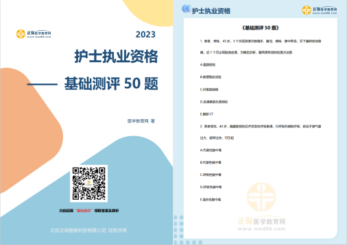 護士基礎測評 護士基礎測評