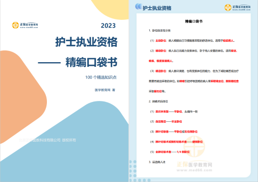 護士口袋書 護士口袋書