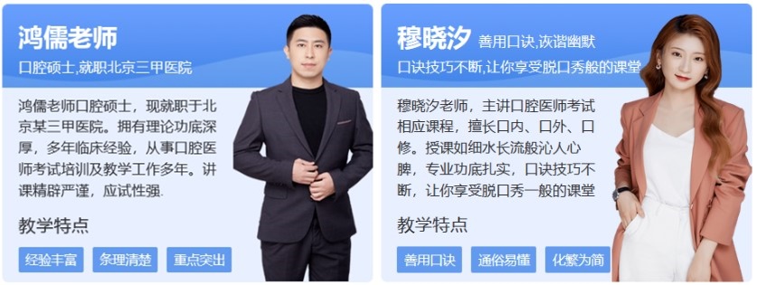 口腔師資 口腔師資