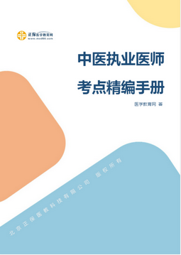 中醫(yī)執(zhí)業(yè)1 中醫(yī)執(zhí)業(yè)1