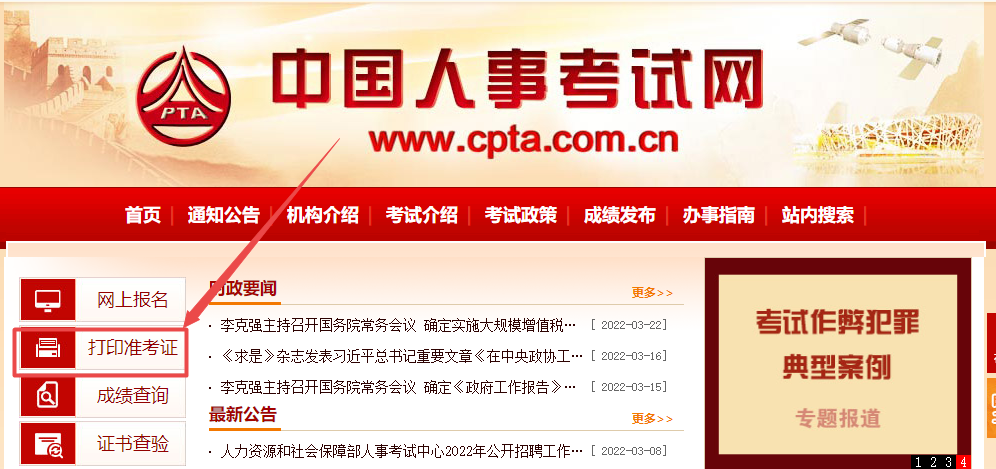 準(zhǔn)考證打印 準(zhǔn)考證打印