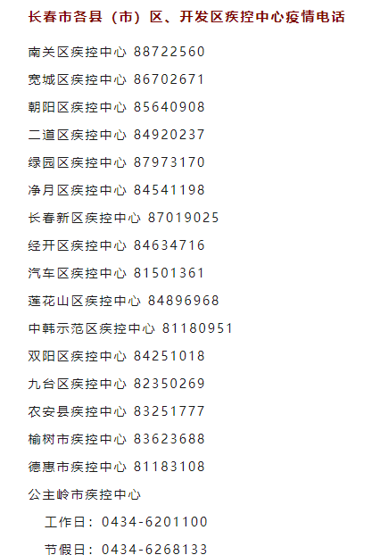 長(zhǎng)春電話 長(zhǎng)春電話