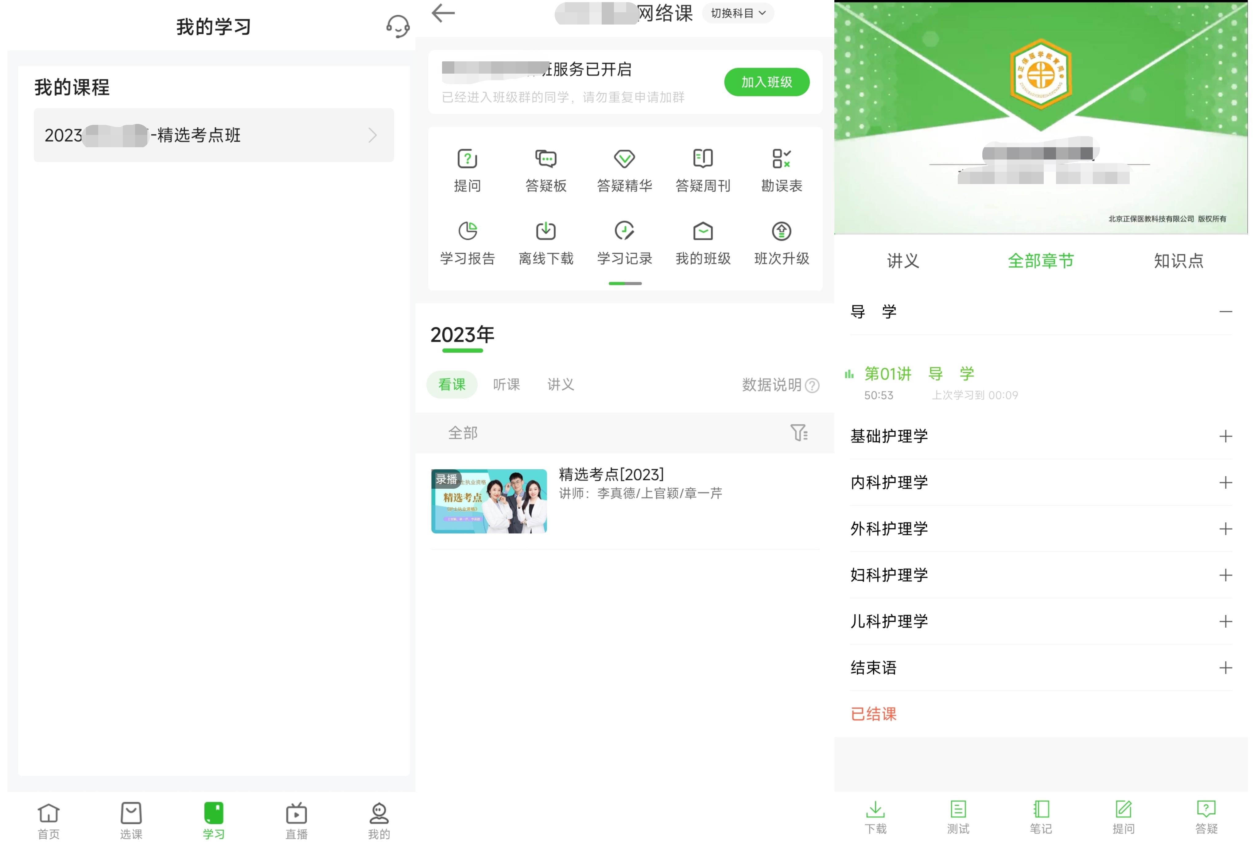 精選考點(diǎn)班 精選考點(diǎn)班