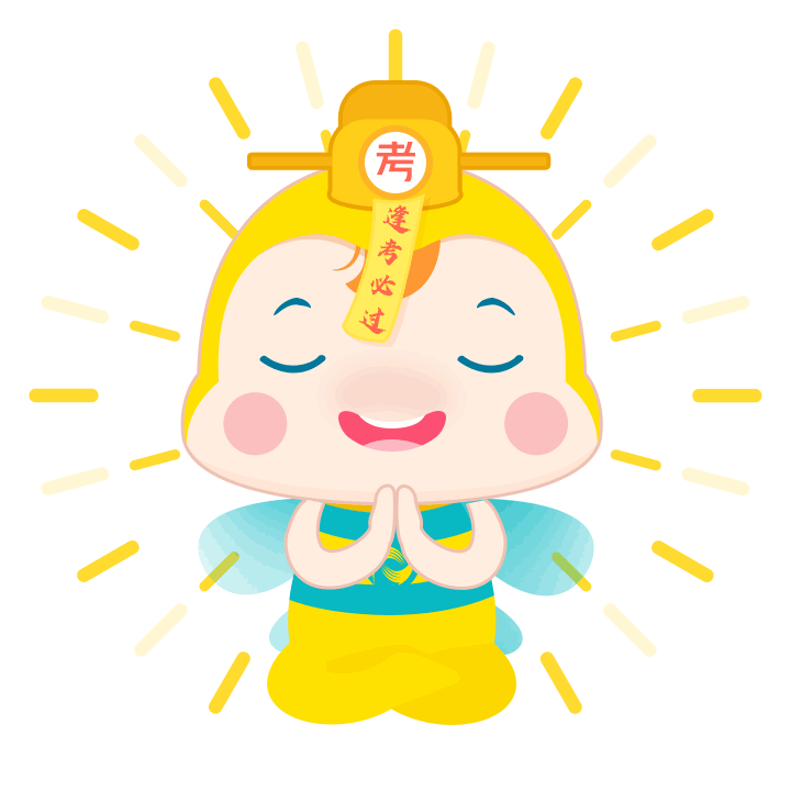 逢考必過 逢考必過