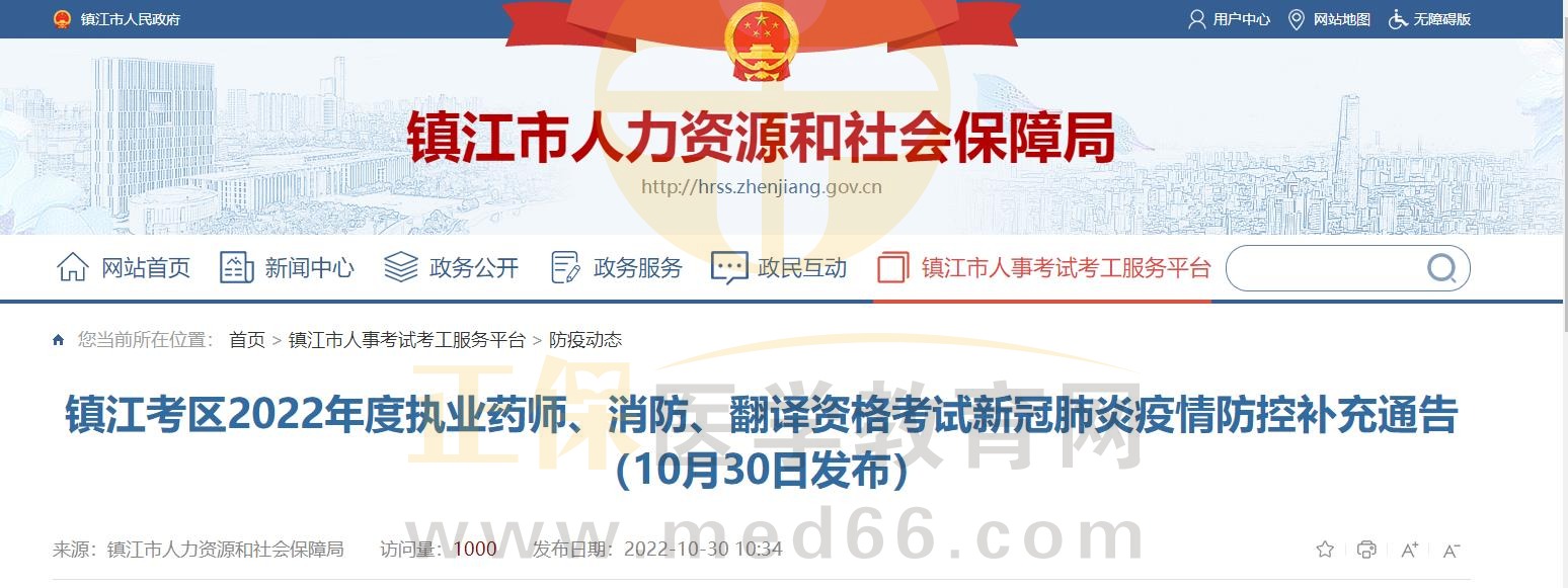 鎮(zhèn)江 鎮(zhèn)江