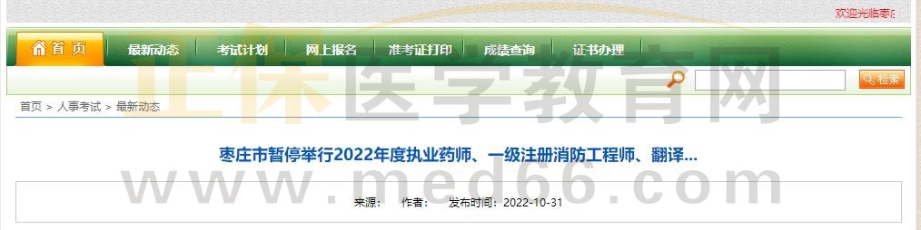 山東棗莊 山東棗莊