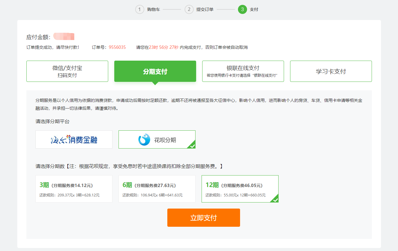 分期支付 分期支付