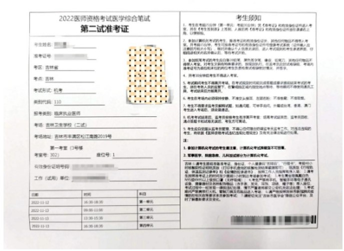 準(zhǔn)考證 準(zhǔn)考證