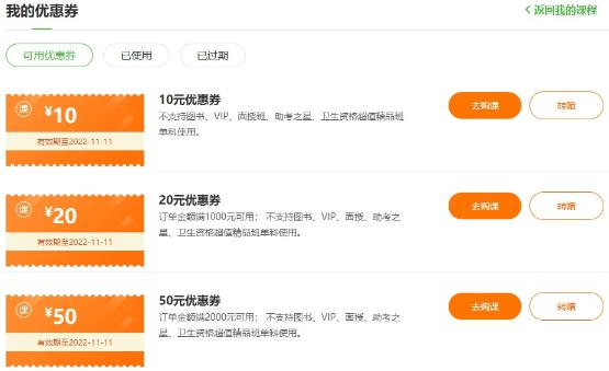 我的優(yōu)惠券 我的優(yōu)惠券