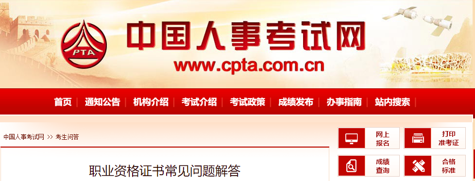 中國人事考試網(wǎng) 中國人事考試網(wǎng)