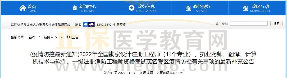 廣東茂名 廣東茂名